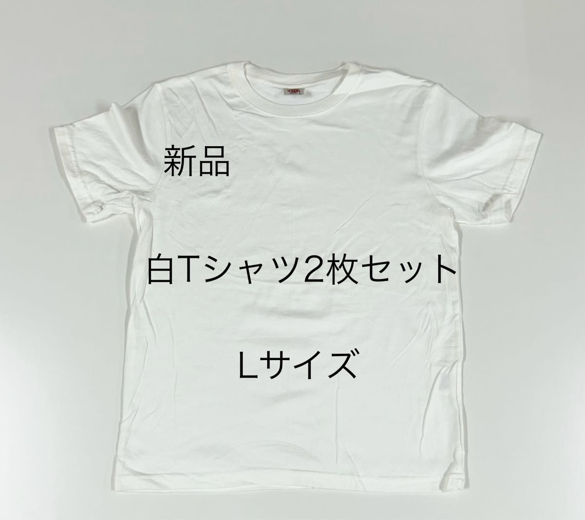 ＊送料込み＊新品Lサイズ白Tシャツ2枚セット＊インナー＊白Tシャツ＊