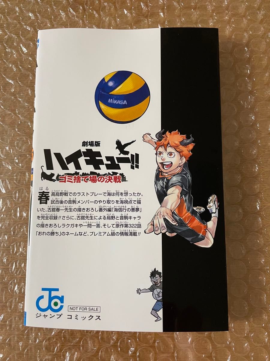 劇場版　ハイキュー　特典　ゴミ捨て場の決戦 第7弾入場者特典　33.5巻　映画　