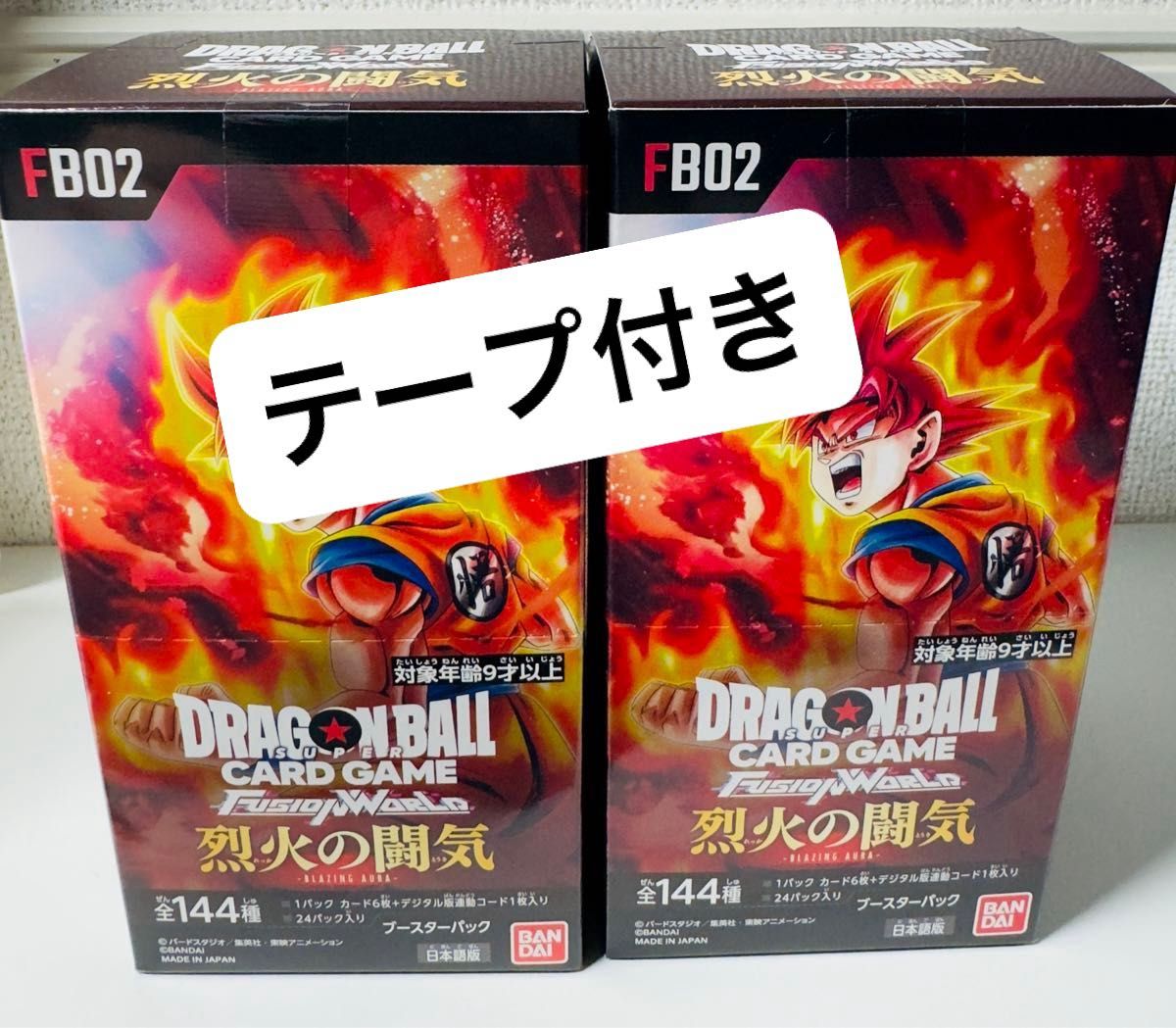 【テープ付・未開封】ドラゴンボールスーパーカードゲーム フュージョンワールド ブースターパック 烈火の闘気 2BOX