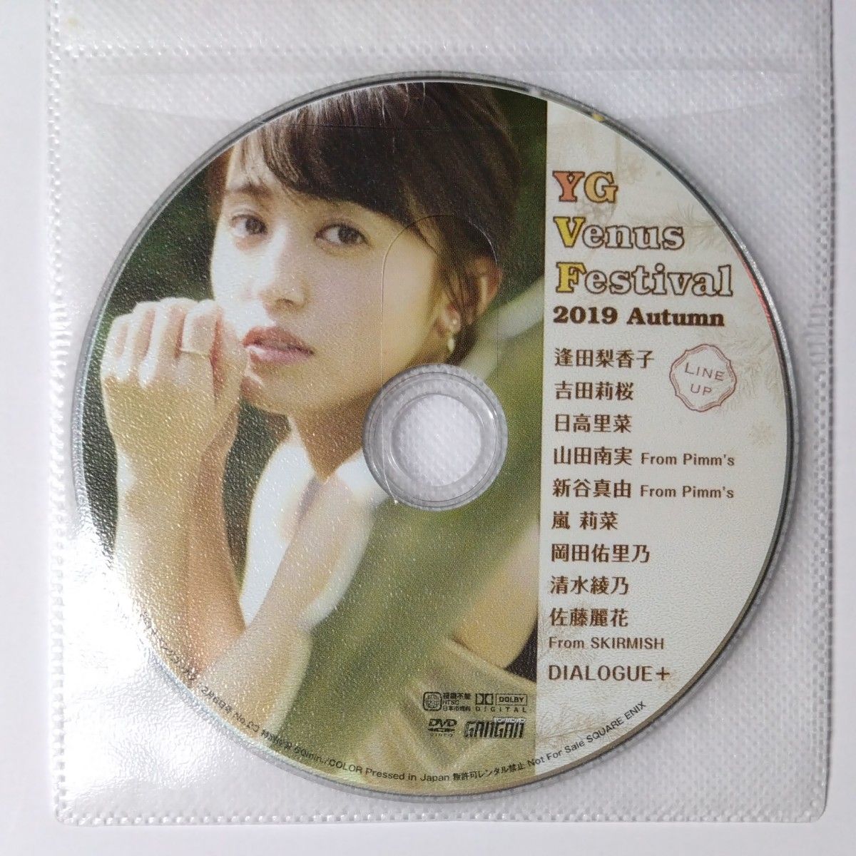 ○雑誌付録DVD◇DIALOGUE+ 逢田梨香子 吉田莉桜 日高里菜 嵐莉菜 山田南実 清水綾乃◇ヤングガンガン 2019年○