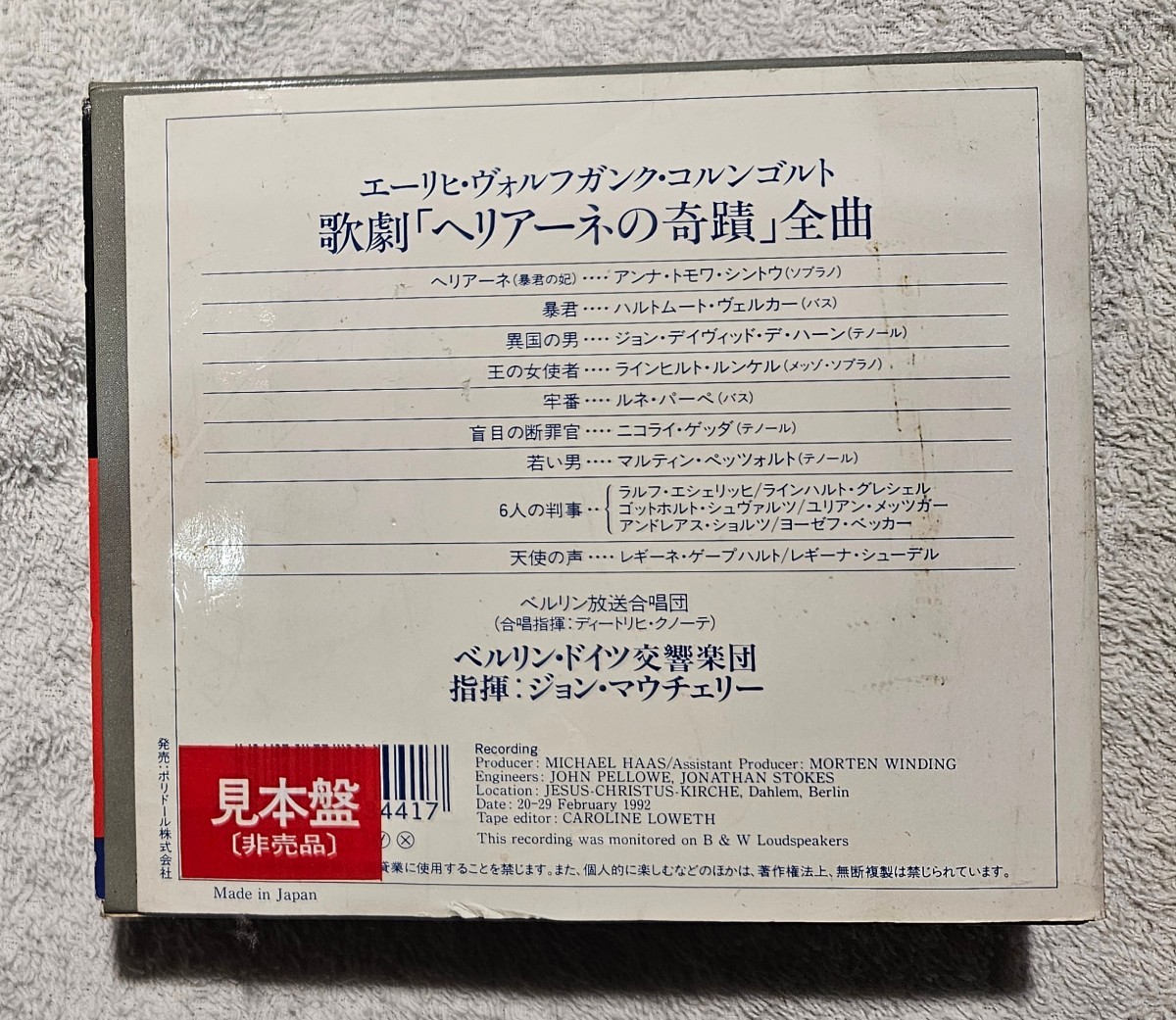 歌劇「ヘリアーネの奇蹟」全曲　エーリヒ・ヴォルフがンク・コルンゴルト マウチェリー指揮　ドイツ交響楽団　POCL-1388/90_画像3