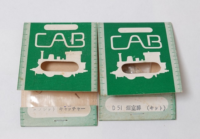 CAB D51扉キット+タブレットキャッチャー (1/80)の画像1