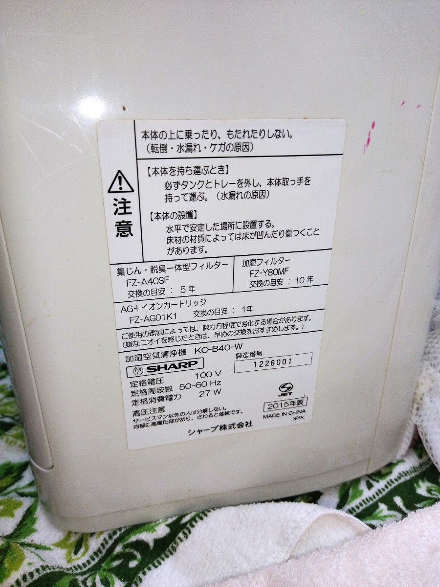 SHARP シャープ 加湿空気清浄機 KC-B40-W プラズマクラスター SHARP シャープ 加湿空気清浄機 KC-B40-W プラズマクラスター