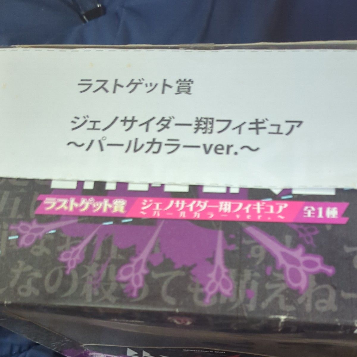 みんなのくじ ラストゲット賞 絶対絶望少女 ジェノサイダー翔 フィギュア ダンガンロンパ