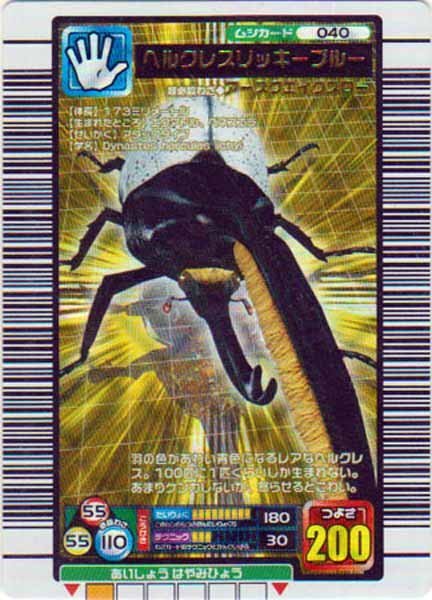 上品なブランド ☆トレカ☆ムシキングカード☆2005ファーストプラス【#040 その他