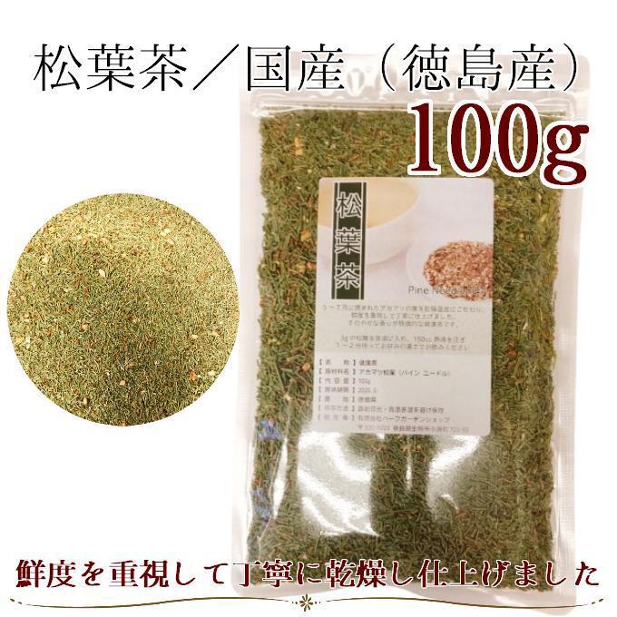  pine leaf tea 100g| Tokushima prefecture production less pesticide 