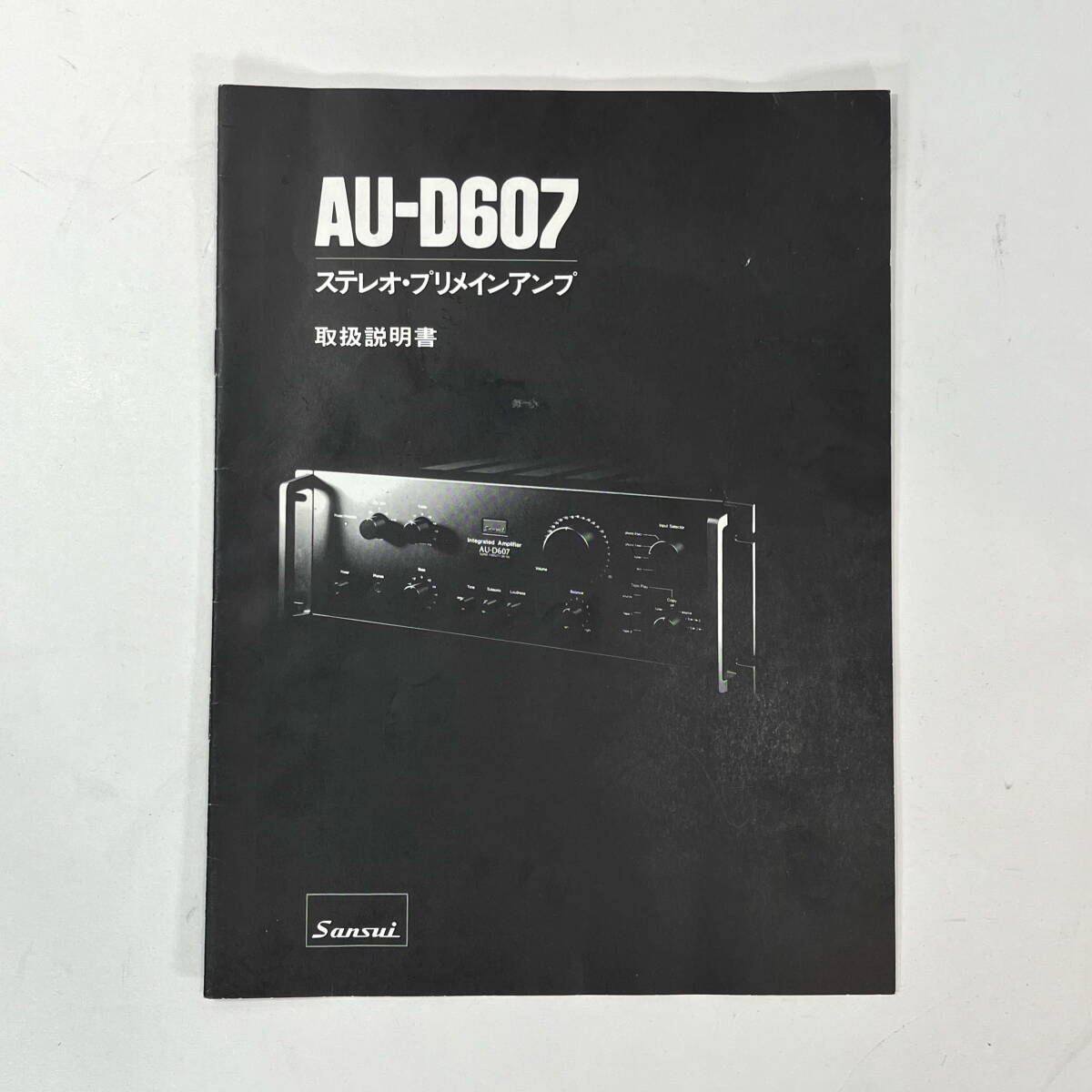 サンスイ プリメインアンプ AU-D607 通電確認のみ 取扱説明書あり sansui サンスイ AU-D607 取扱説明書 オリジナル原本|Yahoo