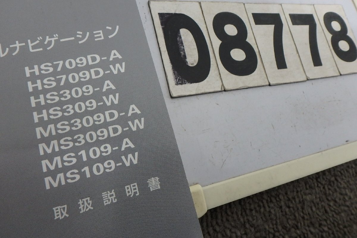 ★日産純正ナビ☆取扱説明書(D8778)_画像2