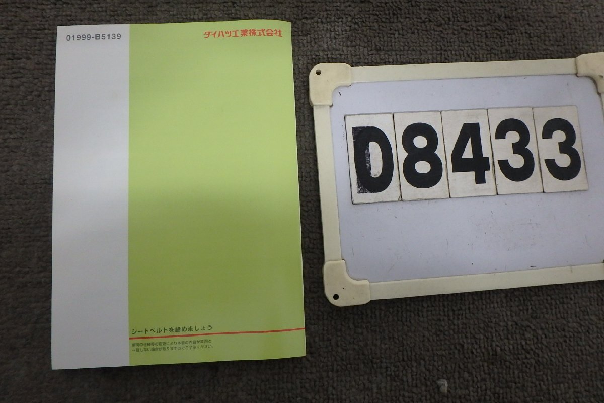 ★S331Gアトレーワゴン☆取扱説明書(D8433)_画像2