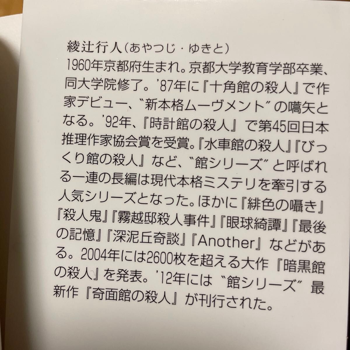 どんどん橋、落ちた （講談社文庫） 綾辻行人／〔著〕