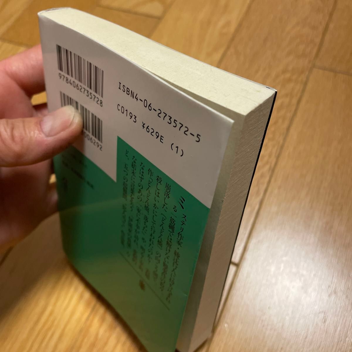 どんどん橋、落ちた （講談社文庫） 綾辻行人／〔著〕