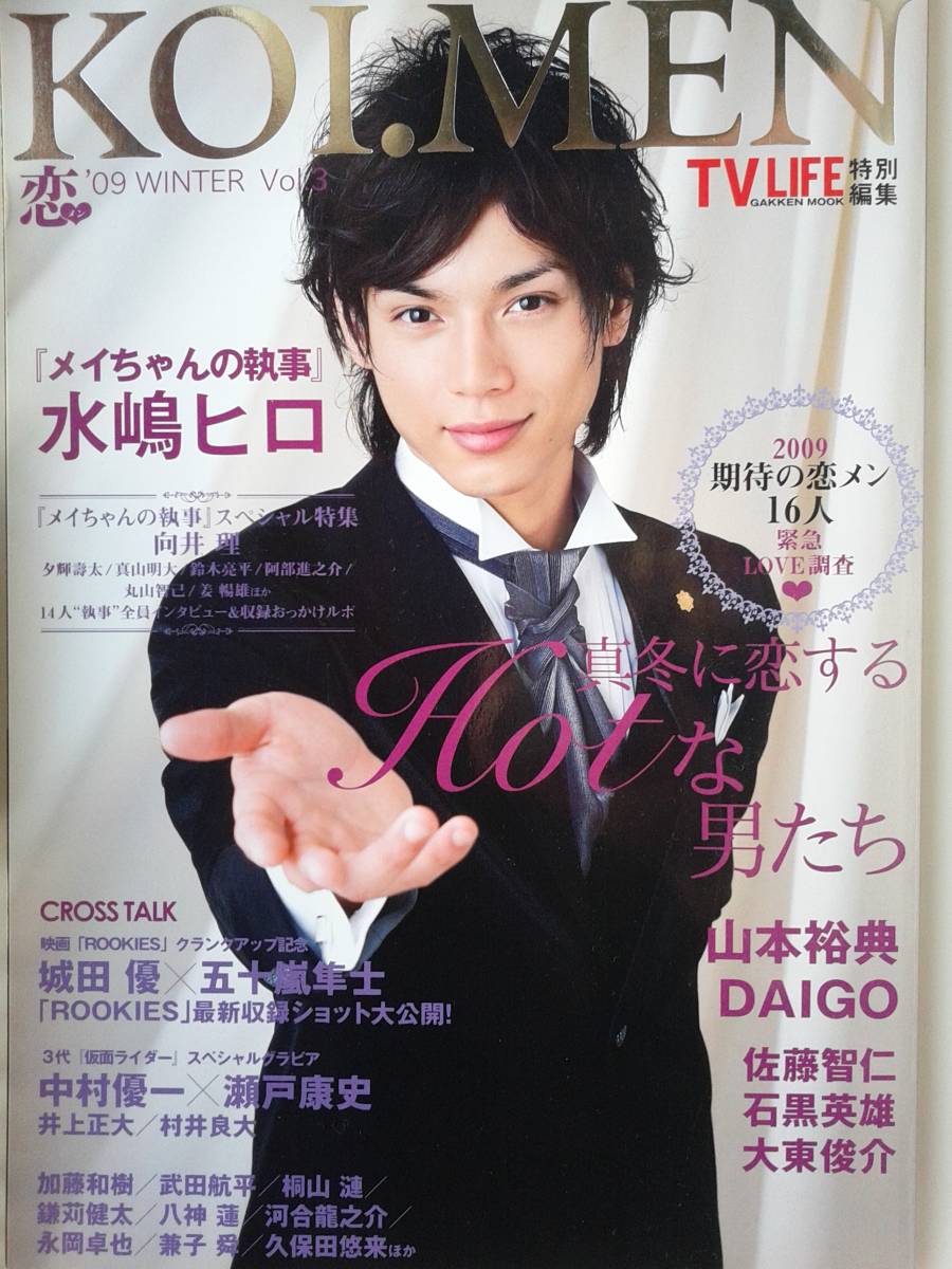 Koi Men Tv Life 特別編集 09 Witer Vol 3 水嶋ヒロ 山本裕典 Daigo 佐藤智仁 石黒英雄 大東俊介他 代購幫 Koi Men Tv Life 特別編集 09 Witer Vol 3 水嶋ヒロ 山本裕典 Daigo 佐藤智仁 石黒英雄 大東俊介他 代購幫