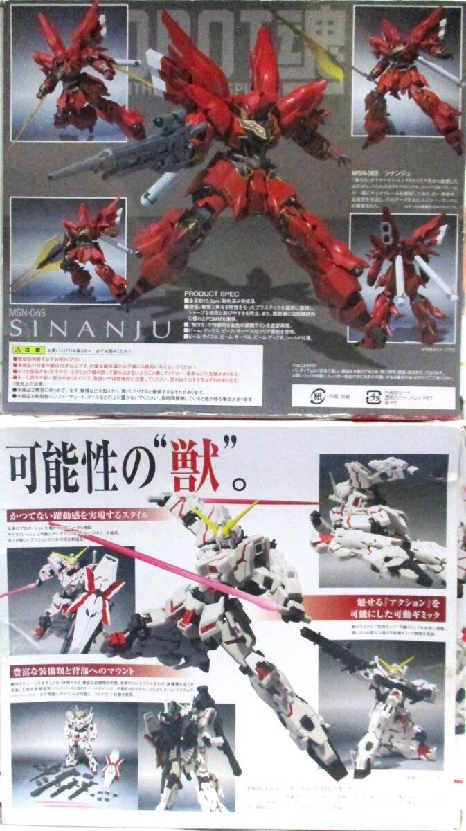 ROBOT魂 MSN-06S シナンジュ R-Number 079 2体 自作リアルマーキング RX-0 ユニコーンガンダム (デストロイモード) フルアクションver. _画像10