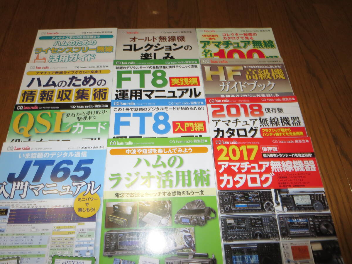 CQ ham radio別冊付録100冊前後_画像9