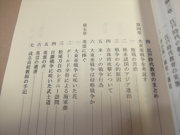 甦れ日本の心 日本は世界のまほろば 山口文弘　/以下目次より：古事記に学ぶ大東亜戦争を考証す昭和天皇を偲びて我が国体の尊厳性 他_画像6