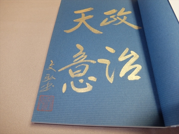 甦れ日本の心 日本は世界のまほろば 山口文弘　/以下目次より：古事記に学ぶ大東亜戦争を考証す昭和天皇を偲びて我が国体の尊厳性 他_画像4