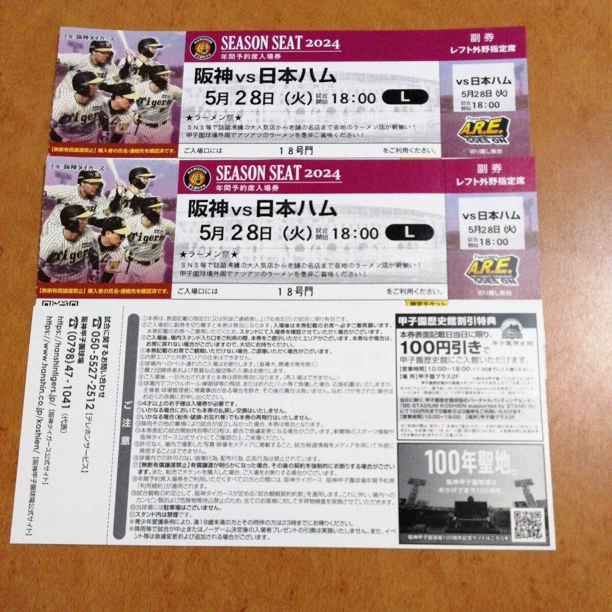 5月28日（火） 阪神甲子園球場 阪神vs日本ハム レフト外野指定席 2枚 連番の画像1