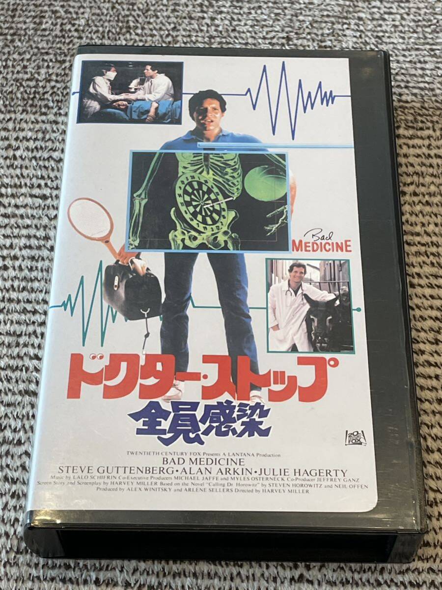 即決！早い者勝ち！DVD未発売■廃盤VHS■希少ビデオ■『ドクターストップ 全員感染』(1985)スティーブ・グッテンバーグ アラン・アーキン 