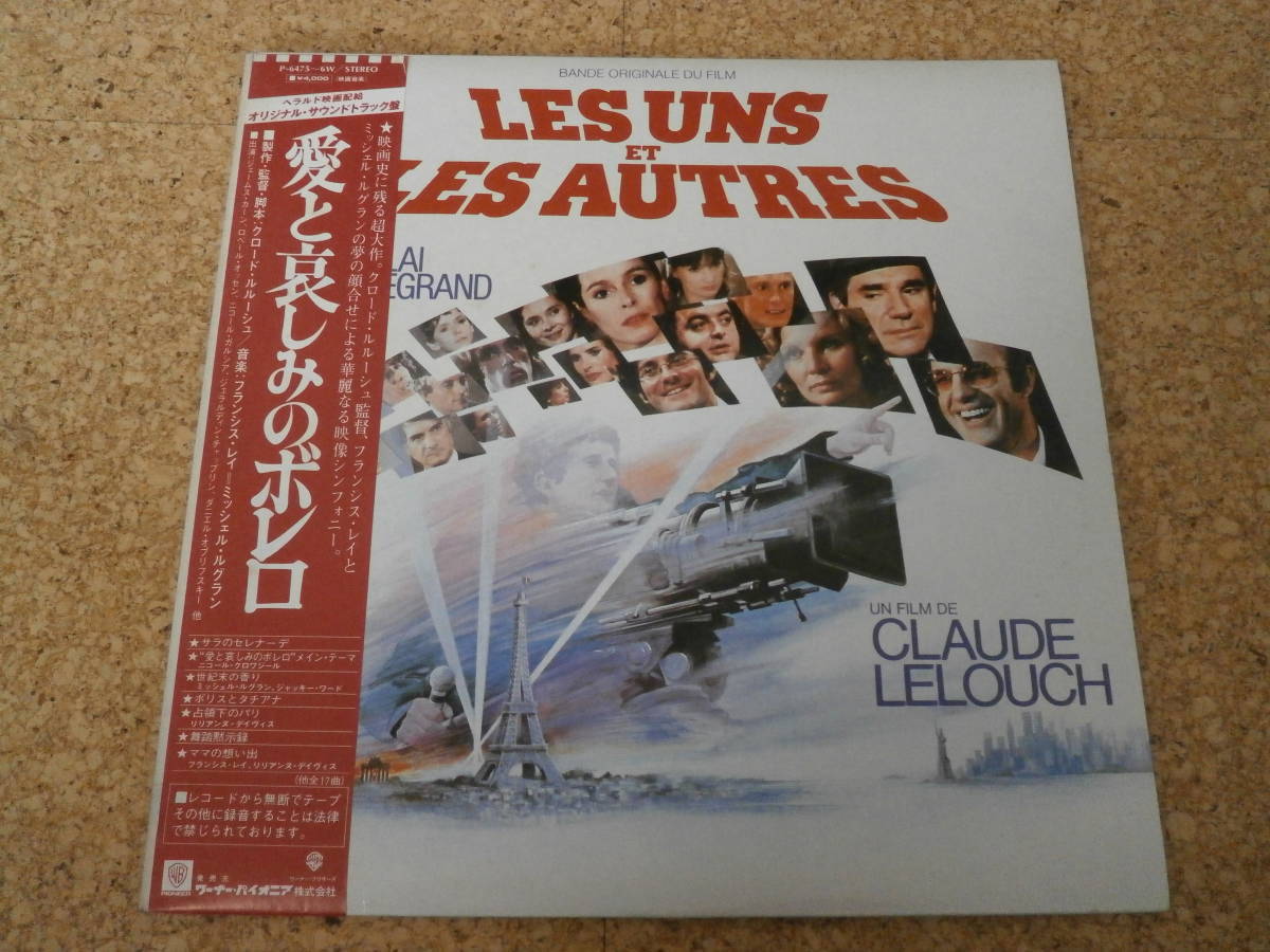 *OST love .. some stains. bolero Les Uns Et Les Autres*Francis Lai - Michel Legrand/ Japan Double LP record * obi, seat 