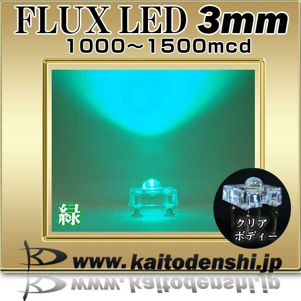 LED 発光ダイオード FLUX 3mm 緑色 1000-1500mcd 50個_画像2