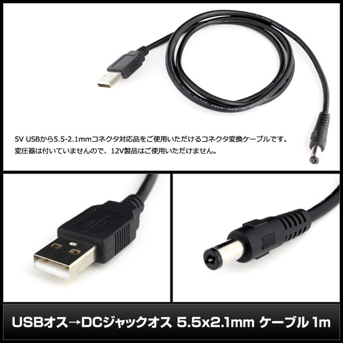 USB Type-A → DCプラグ 外径5.5mm 内径2.1mm 変換ケーブル サイズ変換 アダプターセット 9種類_画像2