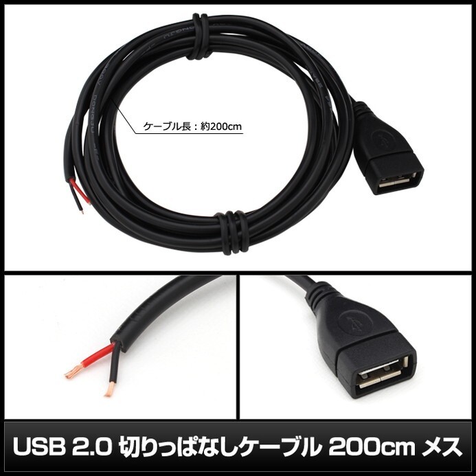 USB 2.0 切りっぱなしケーブル 200cm メス_画像3