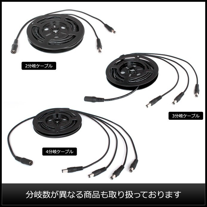 ACアダプタ4分岐ケーブル1.8m (5.5mm×2.1mm)_画像4