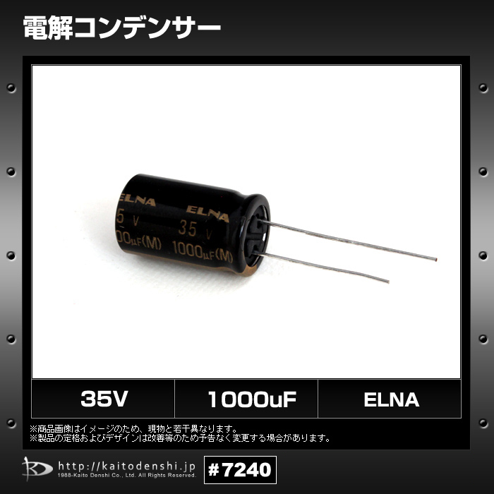 電解コンデンサー 35V 1000μF 13×20 ELNA 1個_画像2