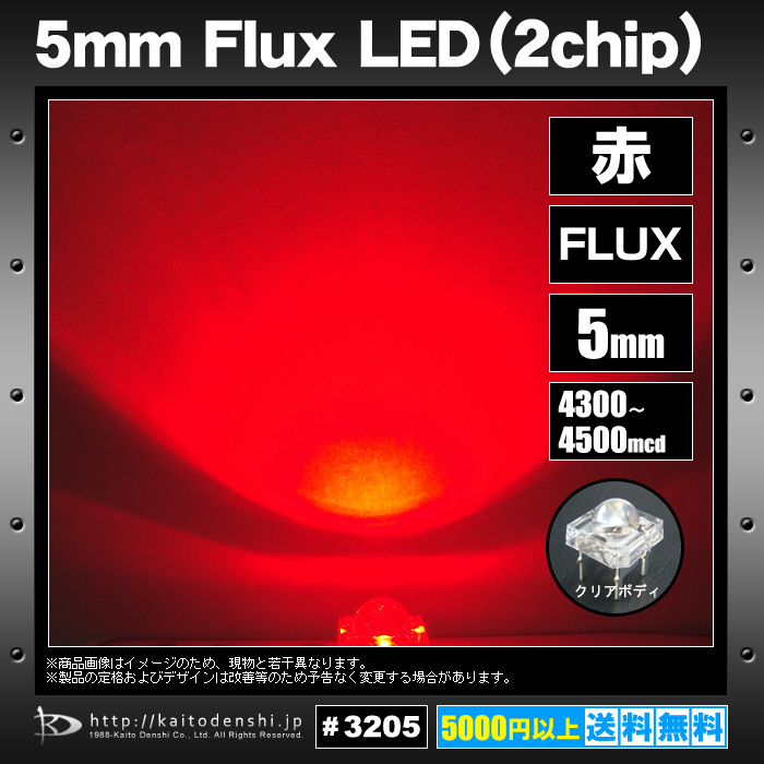 LED 発光ダイオード FLUX 5mm 赤色 2チップ 4300-4500mcd 50個_画像2