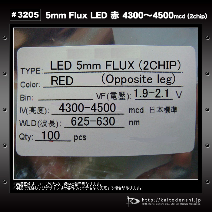 LED 発光ダイオード FLUX 5mm 赤色 2チップ 4300-4500mcd 50個_画像5