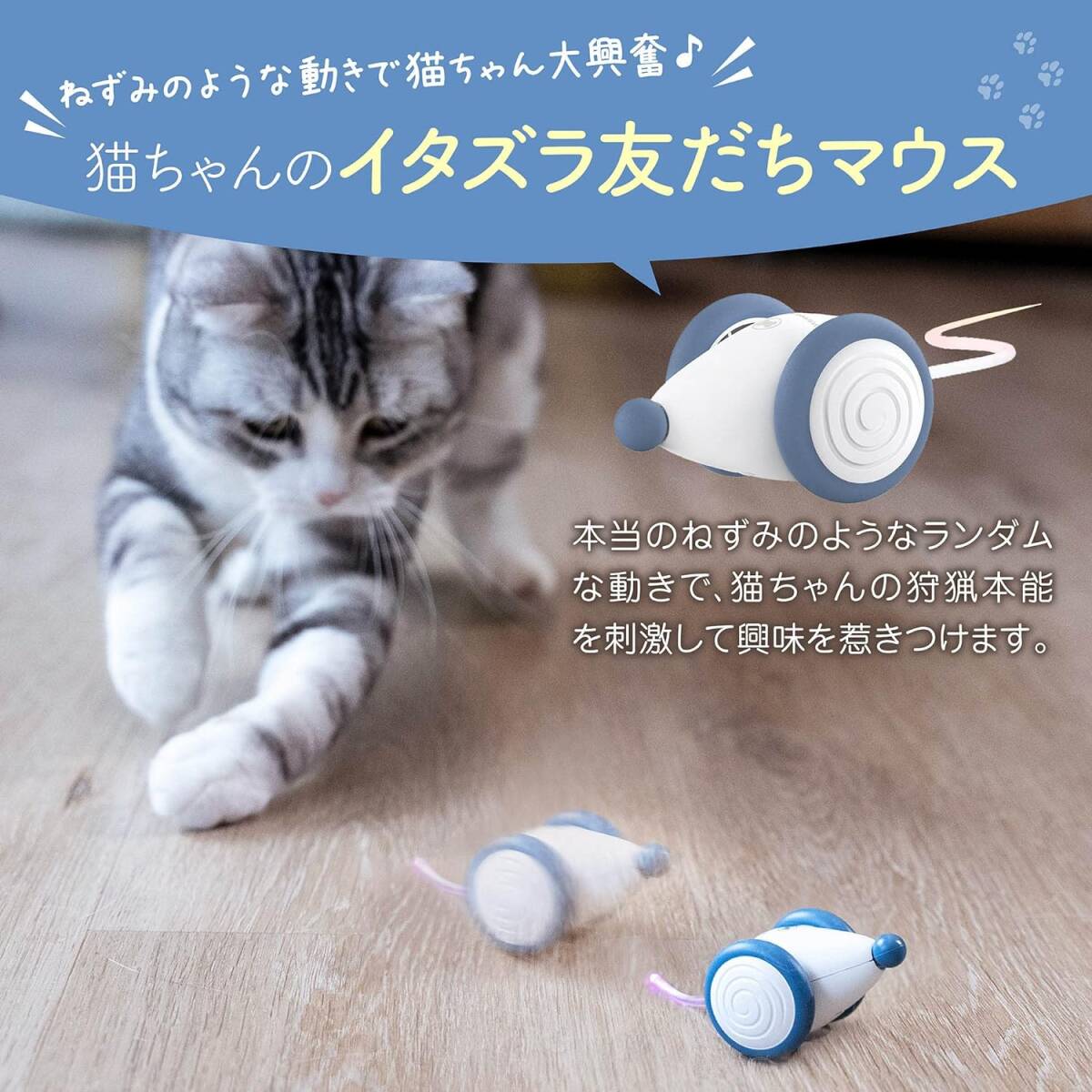 【猫ちゃんのイタズラ友だち 2024年版】 猫 おもちゃ ねずみ 自動 ウィキッド・マウス ・プラス Cheerble 猫 おもちゃ 電動 ねずみ 自動の画像4