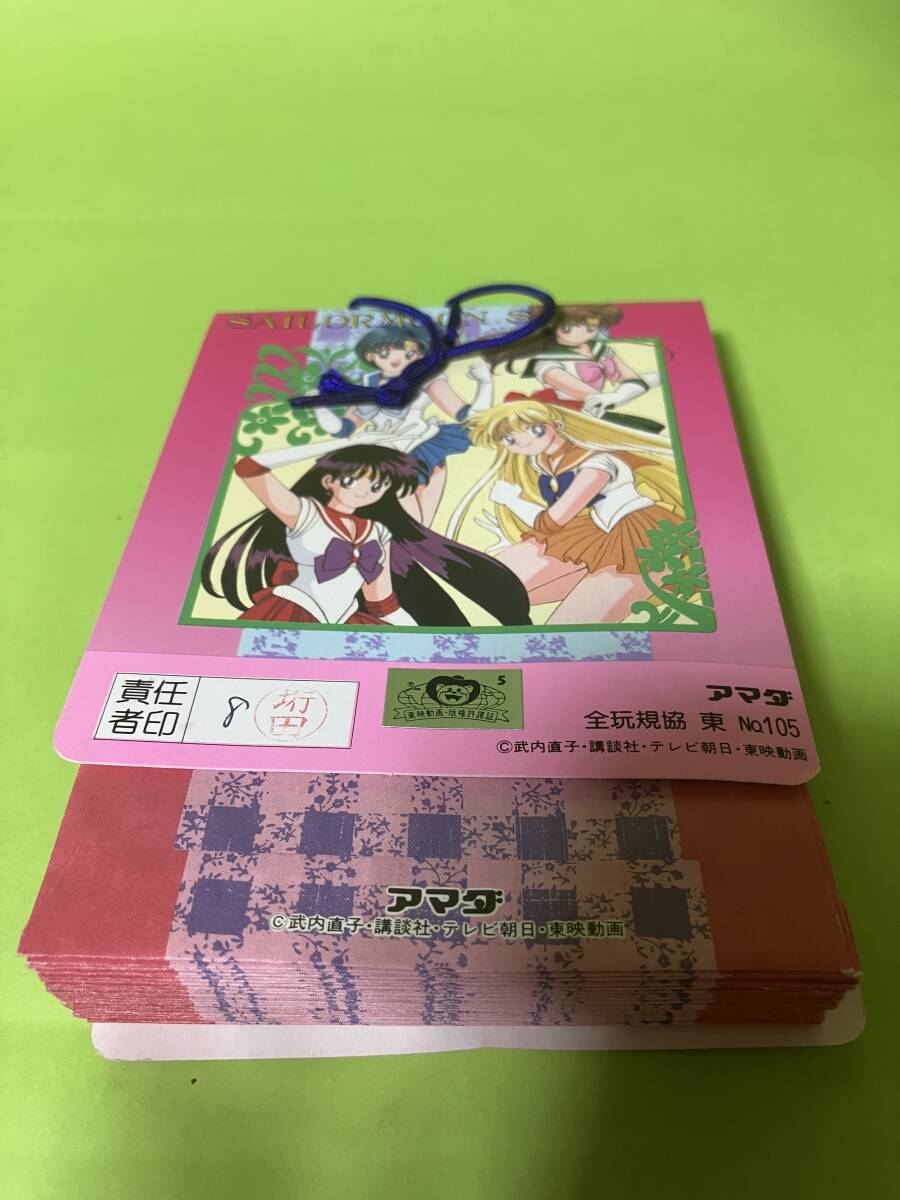  anime Pretty Soldier Sailor Moon S PP card PART7 1 bundle 3