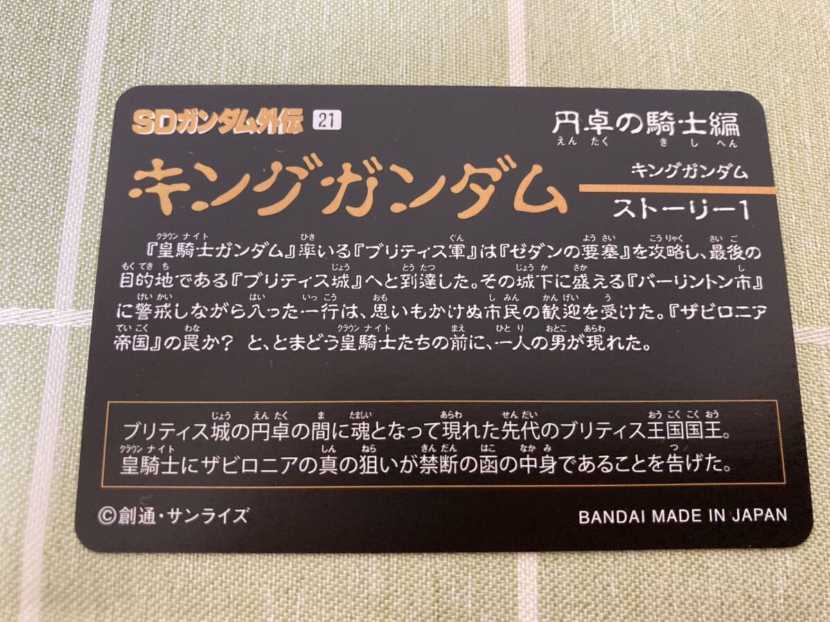 未使用品 新約SDガンダム外伝 カードダス SDガンダム外伝 騎士ガンダム キングガンダムI世の画像2