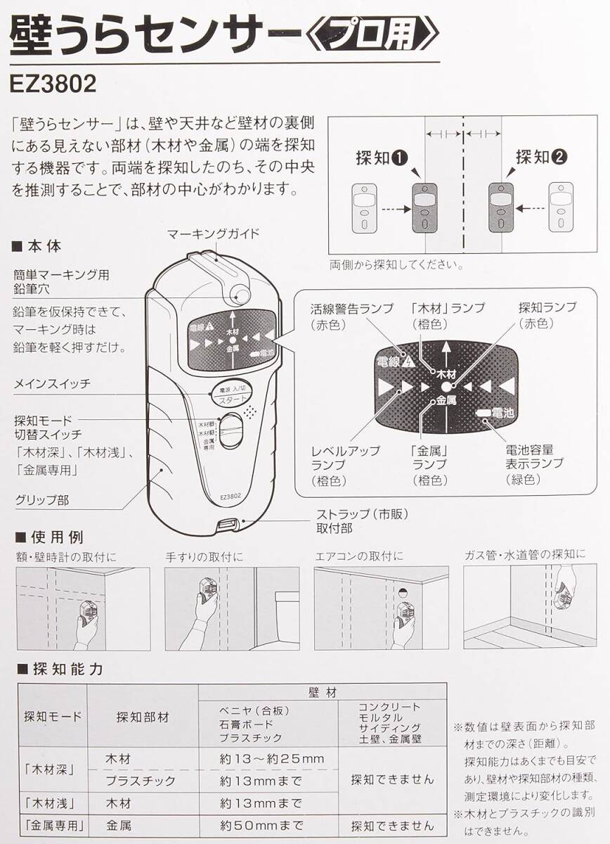 パナソニック 壁うらセンサー 乾電池式 (単3乾電池2本) 内装材専用 木材・プラスチック・金属探知 下地センサー EZ3802_画像3