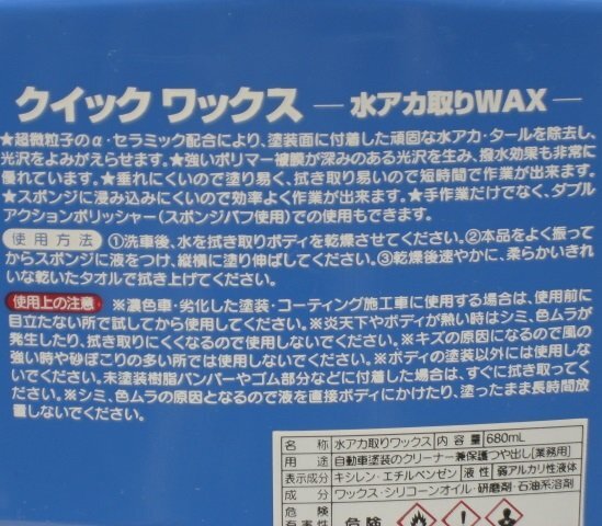 ■新品■WAKO’S(ワコーズ)　QuickWAX/クイックワックス W202 1本■送料520円■_画像3