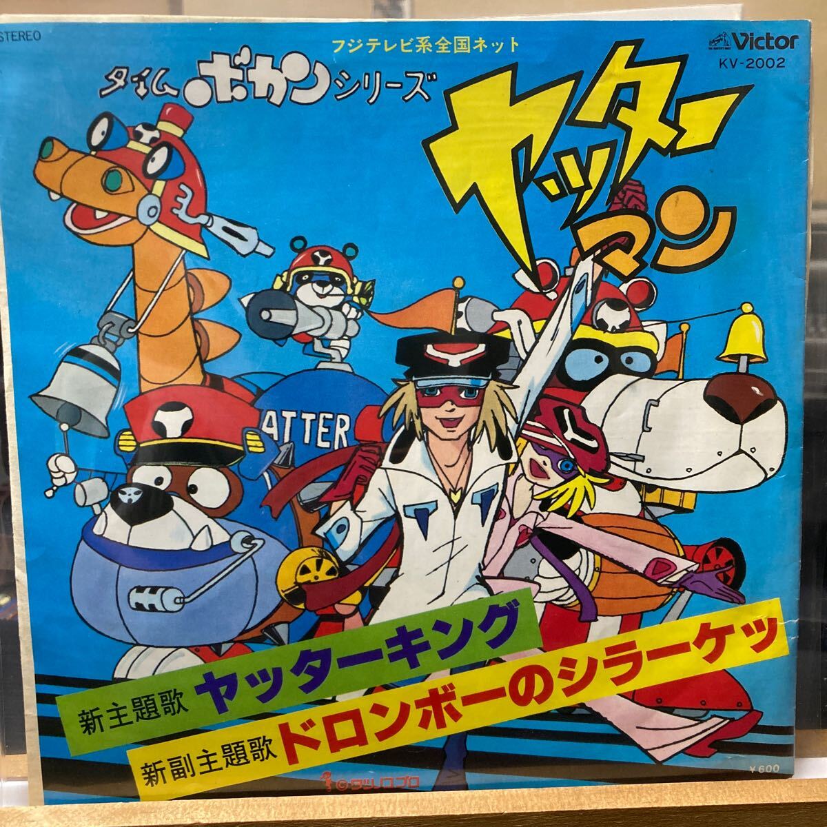 EP 【ヤッターキング/ドロンボーのシラーケッ】タイムボカンシリーズ Victor KV-2002 タツノコプロ