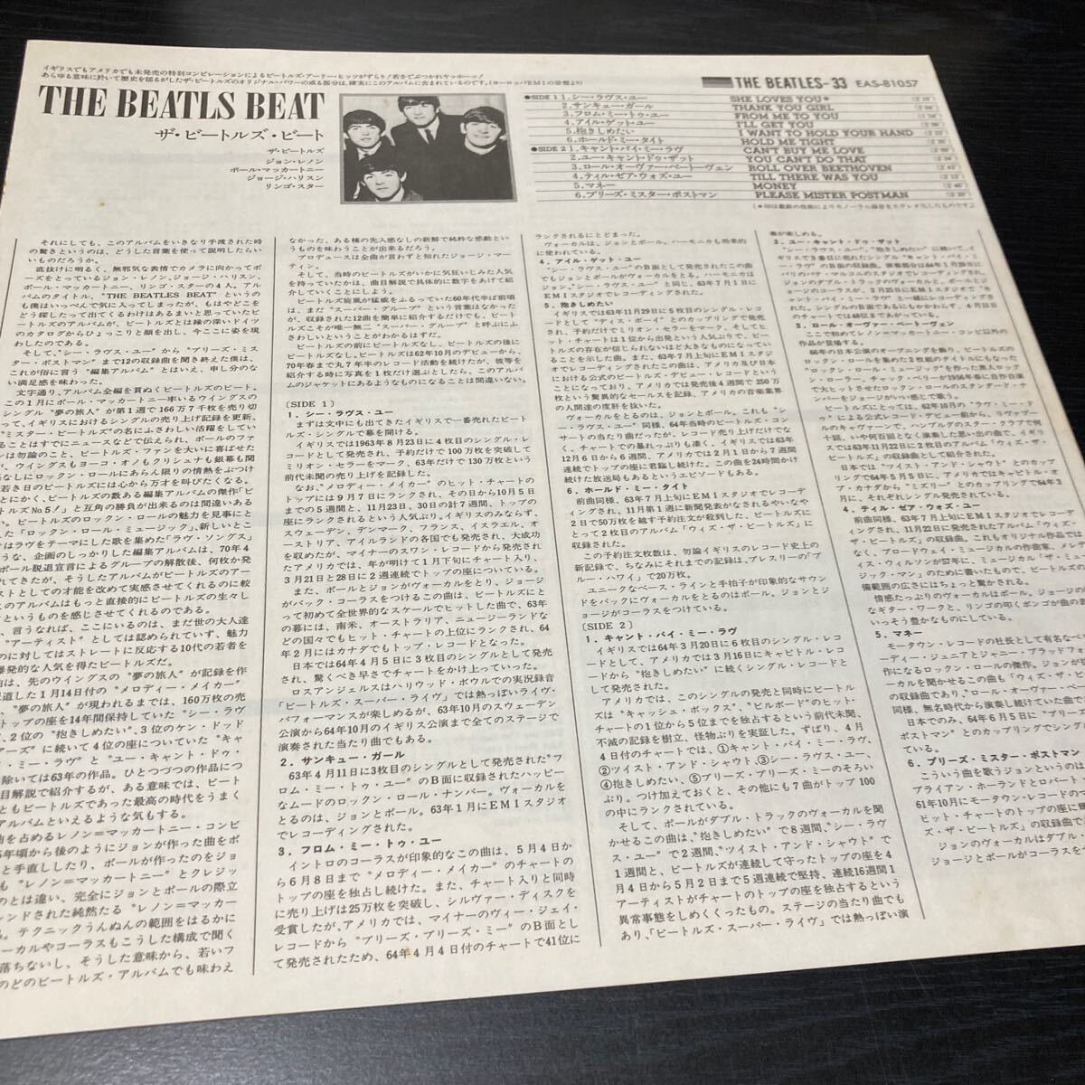 The Beatles 【The Beatles Beat】国内盤 LP Odeon EAS-81057 Rock 1978 ビートルズ_画像4