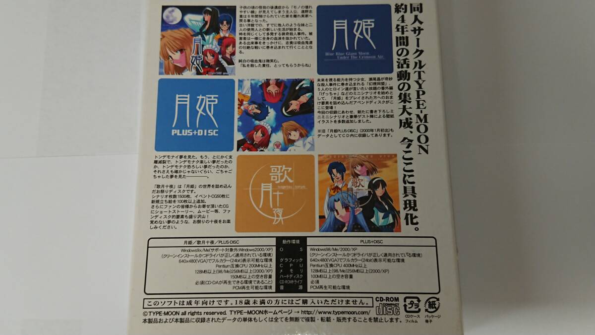 Yahoo!オークション - 月箱 月姫 歌月十夜 PCソフト TYPE-MOON Yahoo!オークション - 月箱 月姫 歌月十夜 PCソフト TYPE-MOON