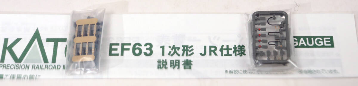 送料込 カトー 3085-1 EF63 1次形 JR仕様_画像7