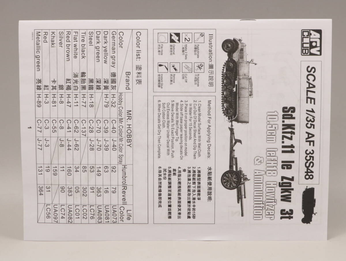 送料込 AFVクラブ AF35S48 1/35 Sd.Kfz.11 + leFH18 Value Pack_画像9