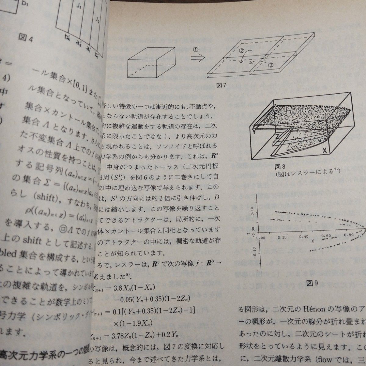 別冊数理科学 1989年10月号　現象にひそむ非線形　カオスの母　サイエンス社