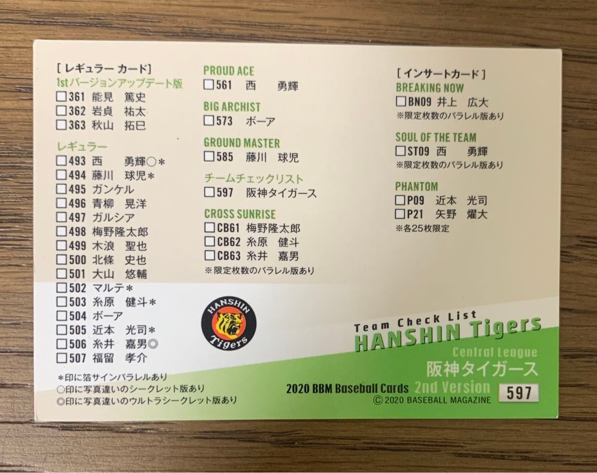 阪神タイガース コレクションカード BBM