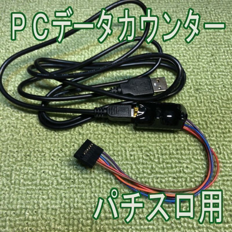 送料込 パチスロ PC パソコン データカウンター 基盤 実機_画像1