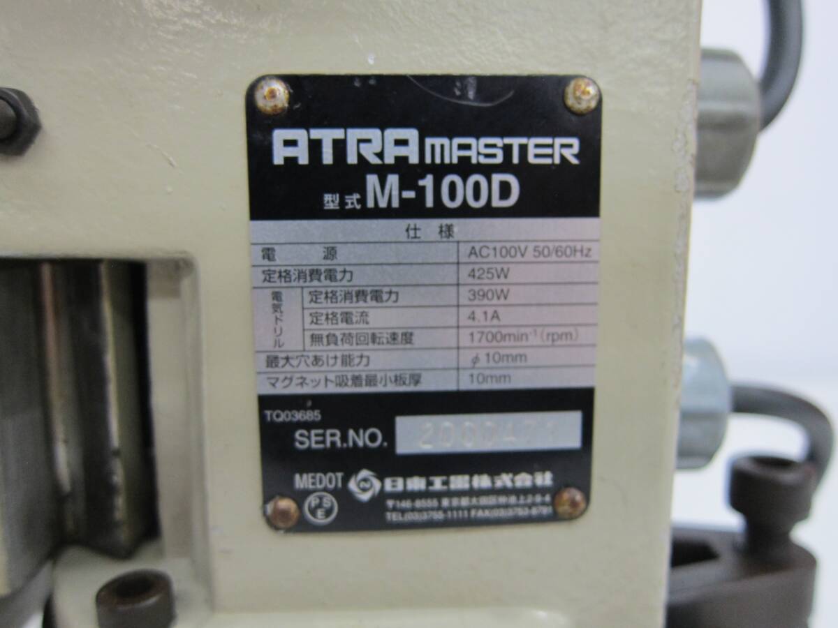 中古品 日東工器 アトラマスター M-100D 100V 磁気ボール盤 ATRA MASTER_画像5