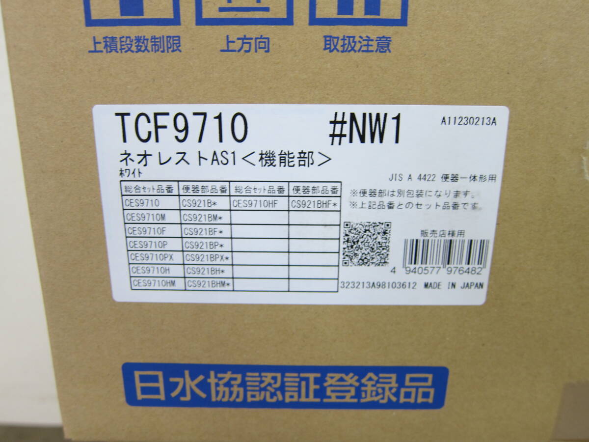 未使用 TOTO ウォシュレット 一体型便器 ネオレスト CES9710 機能部TCF9710 便器CS921B #NW1 未開封 ②_画像6