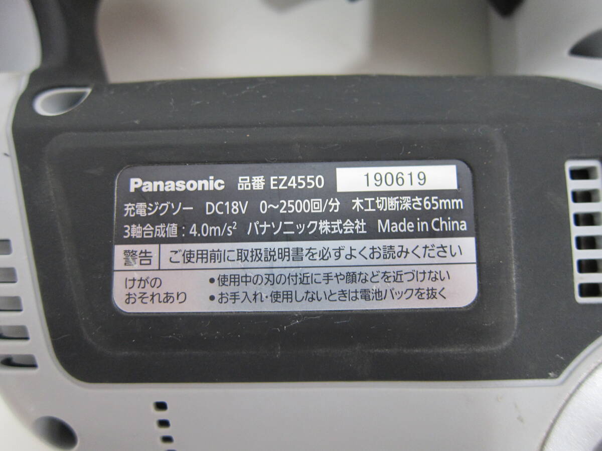 中古品 Panasonic パナソニック 18V 充電ジグソー EZ4550 本体のみ_画像3