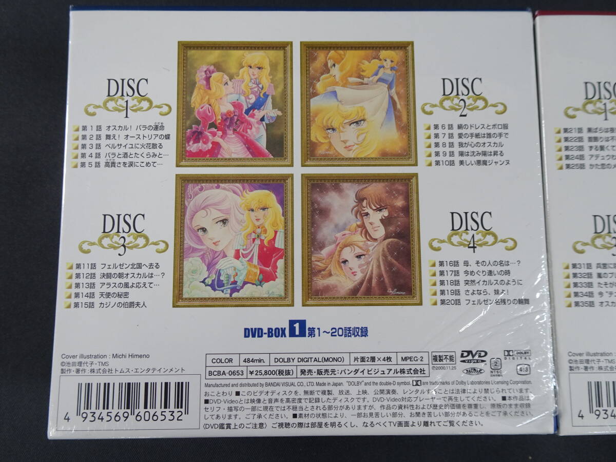 87/Ω620★ベルサイユのばら DVD-BOX（1）＆（2） 全40話セット★未開封品_画像8