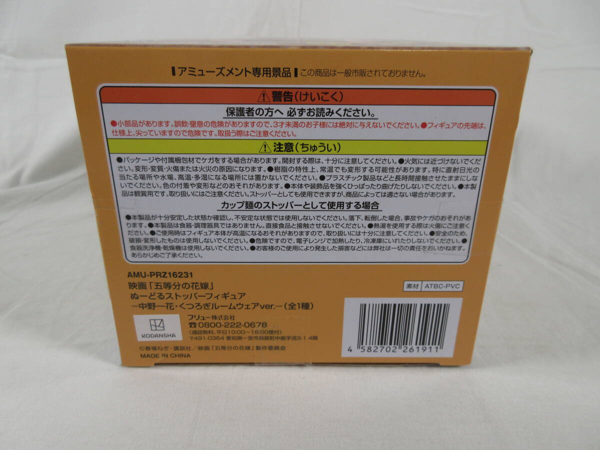 08/Э972★映画 五等分の花嫁 ぬーどるストッパーフィギュア-中野一花・くつろぎルームウェアver.-_画像3