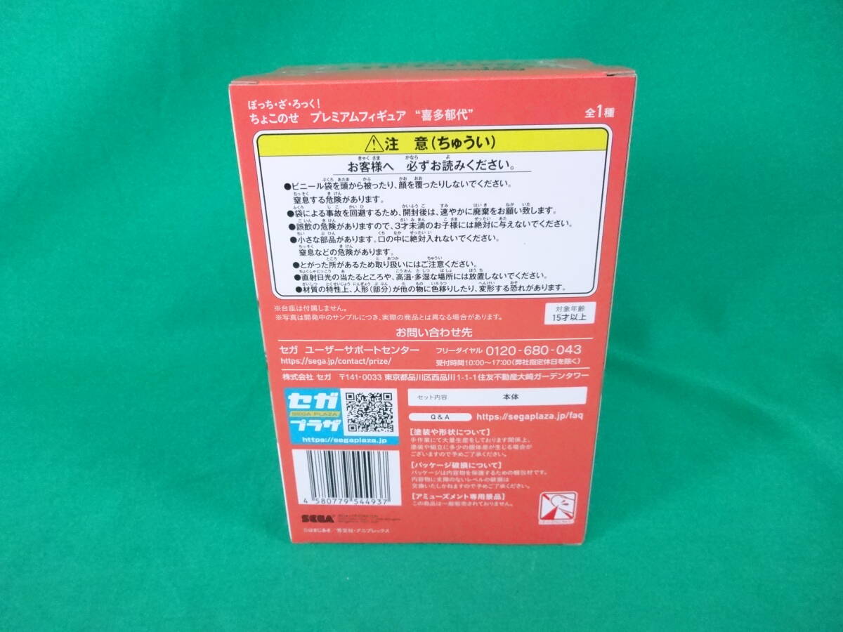 08/H833★ぼっち・ざ・ろっく! ちょこのせプレミアムフィギュア“喜多郁代”★未開封の画像2