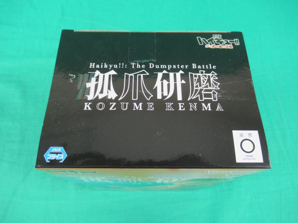 06/A457* theater version Haikyu!!!! litter discard place. decision war figure . nail grinding * van Puresuto * prize * unopened goods 